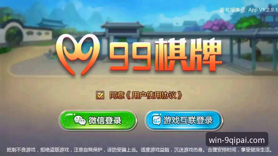 新手必看！资深玩家教你选对棋牌游戏官方正版平台——9棋牌平台实战经验分享