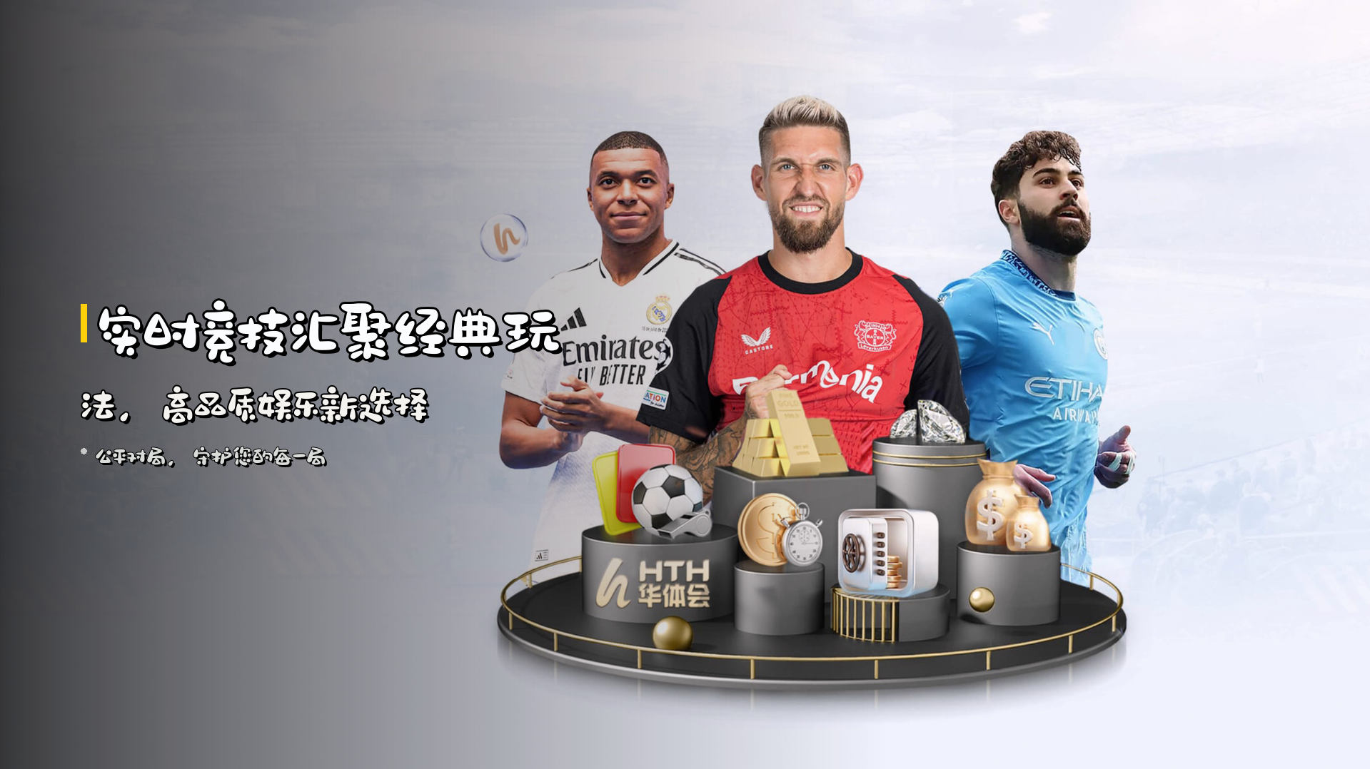 <strong>实时竞技</strong>汇聚经典玩法，<br>高品质娱乐新选择
